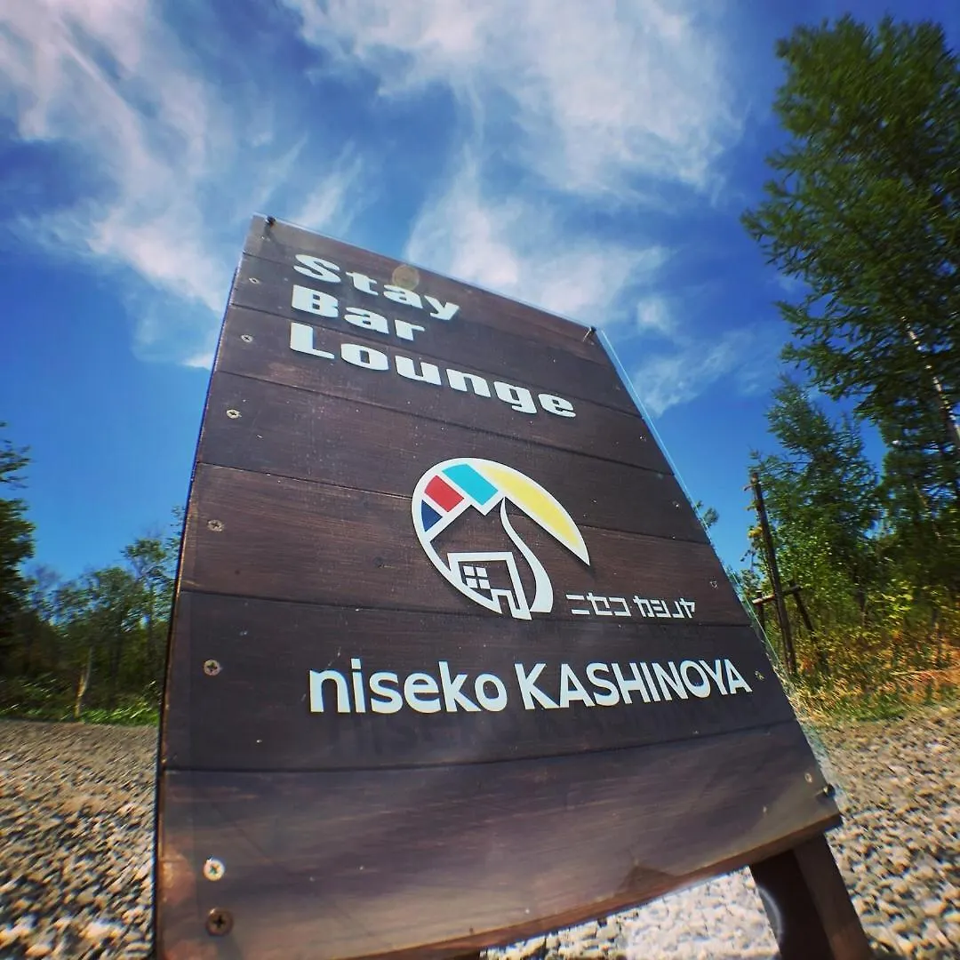 **  Niseko Kashinoya Bed and Breakfast Ōmagari Ιαπωνία